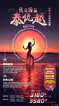 泰国旅游海报