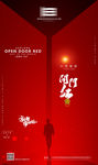 6月开门红海报设计模板