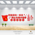 民族团结