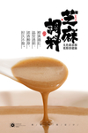 麻酱
