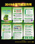 全国节能宣传周