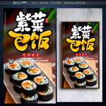 紫菜包饭