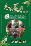冬病夏治 冬病夏调