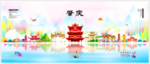 肇庆