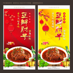 豆瓣肘子