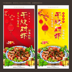 干烧对虾