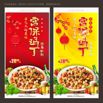 宫保鸡丁