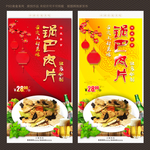锅巴肉片