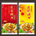 花菜肉片