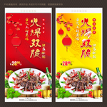 火爆双脆