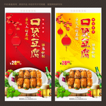 口袋豆腐