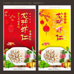 龙井虾仁