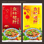 麻辣猪肝