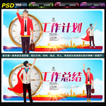 工作计划