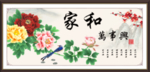 家和万事兴