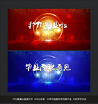 毕业晚会