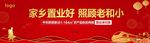 返乡置业