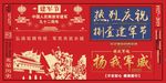 八一建军节海报