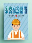 2019安全生产月文化海报