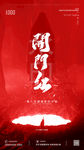 开门红海报