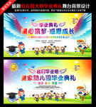 幼儿园毕业典礼