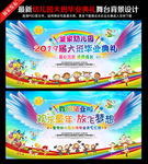 幼儿园毕业背景