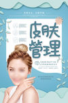 皮肤管理