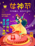 紫色女王节女神节妇女节袋子海报