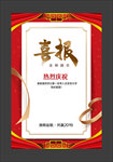 喜报