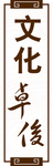 科室牌