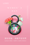 三八节海报 轮胎海报 妇女海报
