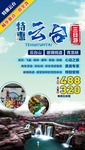 云台山旅游海报