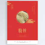 粉丝