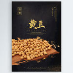 黄豆