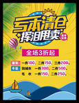 亏本清仓 挥泪甩卖 全场3折