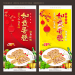 如意蛋卷