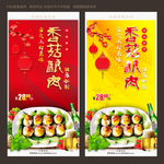 香菇酿肉