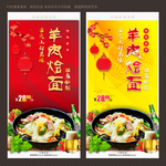 羊肉烩面