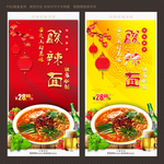 酸辣面