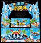 清爽冰淇淋