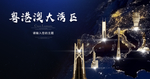 粤港澳大湾区