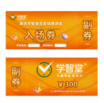 优惠券 入场券 卡片 名片