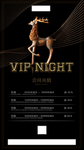 会员之夜海报