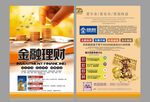 金融理财宣传单