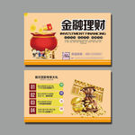 金融理财名片