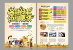 贷款宣传单