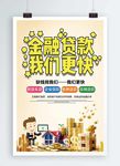 贷款