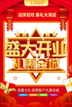 盛大开业