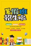 暑期培训班