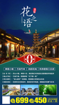 江南旅游海报